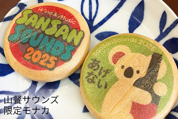 玉家玉振堂(和菓子)